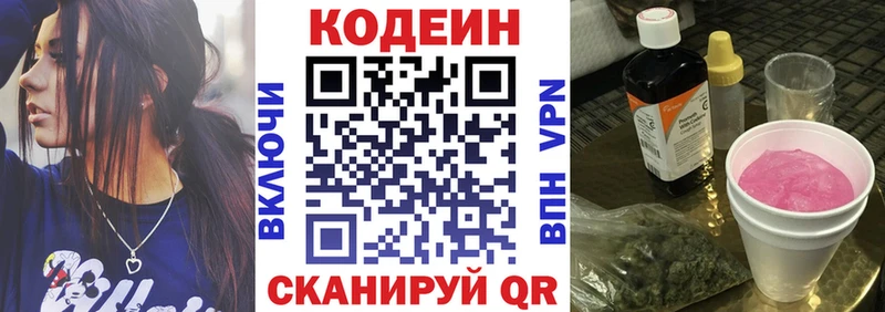 Кодеиновый сироп Lean напиток Lean (лин)  shop наркотические препараты  Тосно 